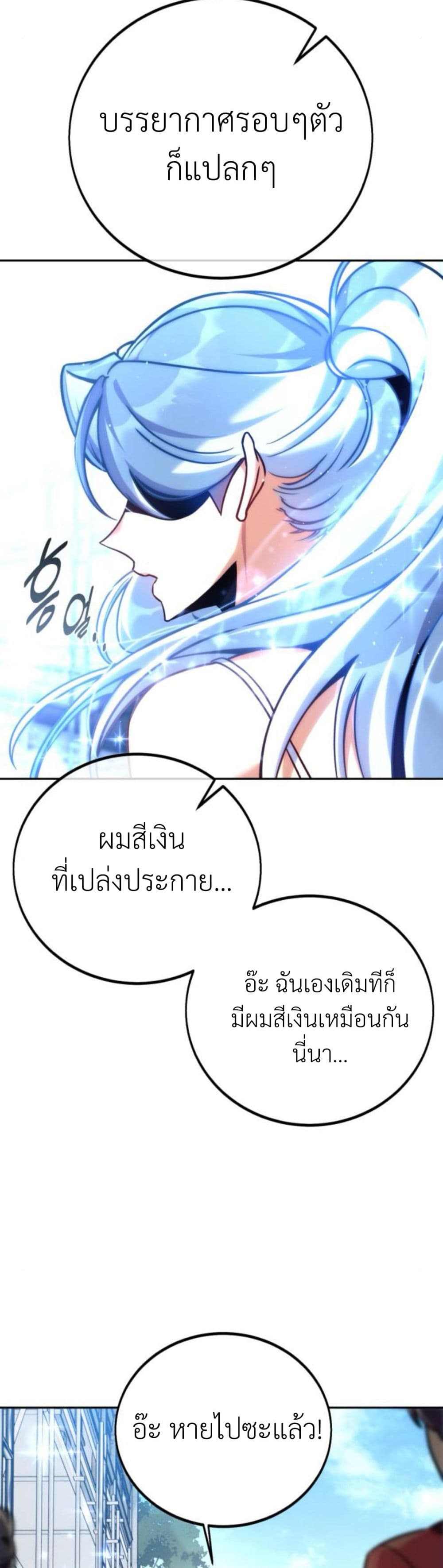 The Extra’s Academy Survival Guide สุดยอดคู่มือเอาชีวิตรอดในอคาเดมี ตอนที่ 61 page 19