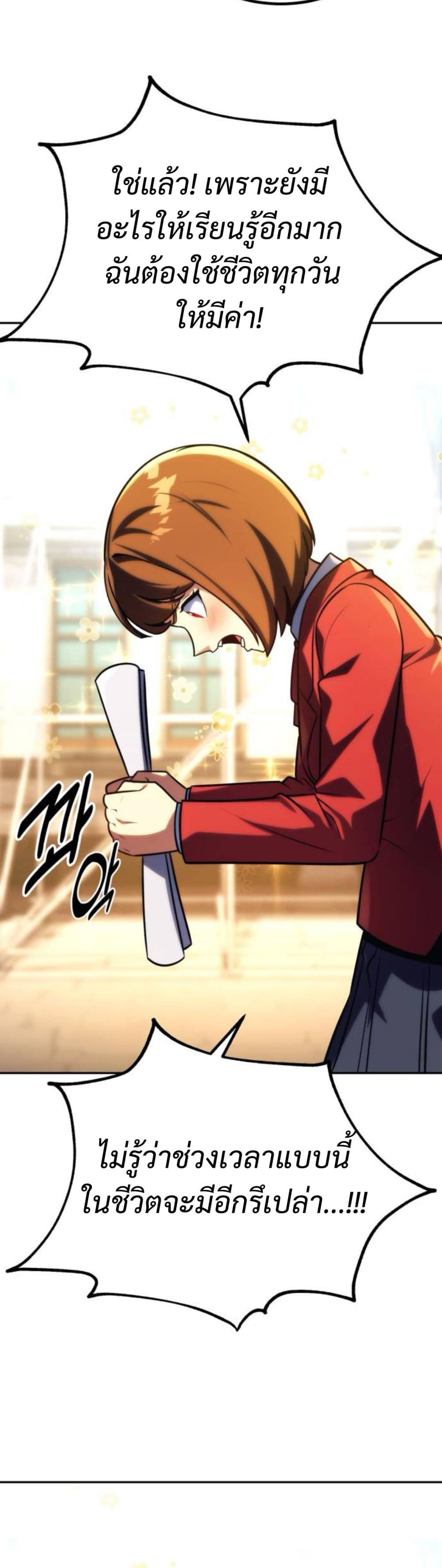 The Extra’s Academy Survival Guide สุดยอดคู่มือเอาชีวิตรอดในอคาเดมี ตอนที่ 61 page 21