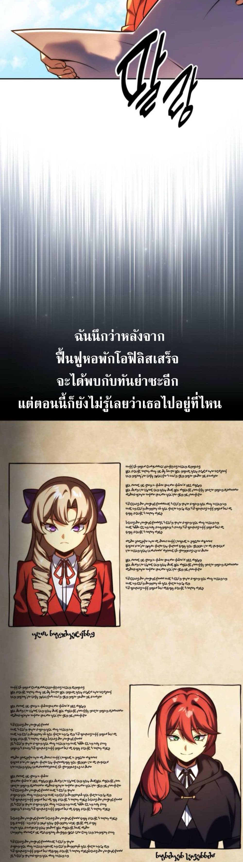 The Extra’s Academy Survival Guide สุดยอดคู่มือเอาชีวิตรอดในอคาเดมี ตอนที่ 61 page 23