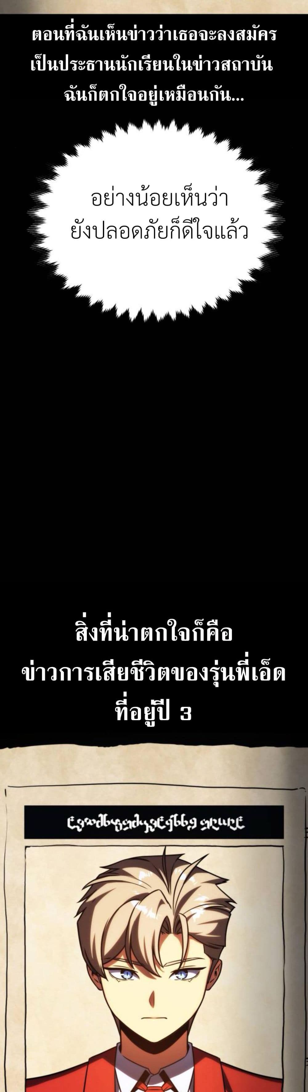 The Extra’s Academy Survival Guide สุดยอดคู่มือเอาชีวิตรอดในอคาเดมี ตอนที่ 61 page 24