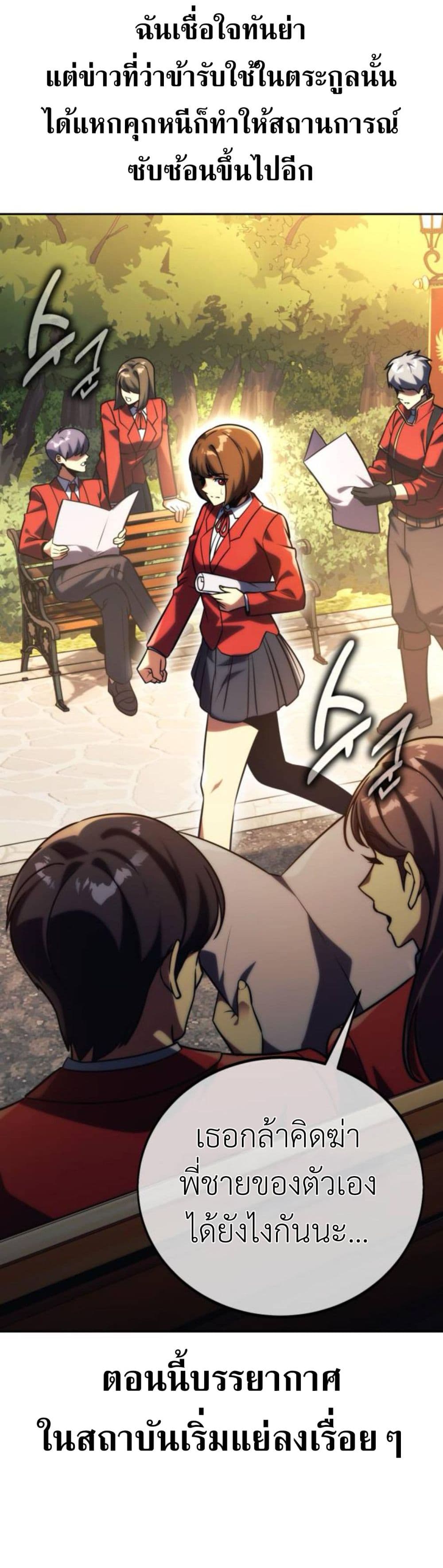 The Extra’s Academy Survival Guide สุดยอดคู่มือเอาชีวิตรอดในอคาเดมี ตอนที่ 61 page 28