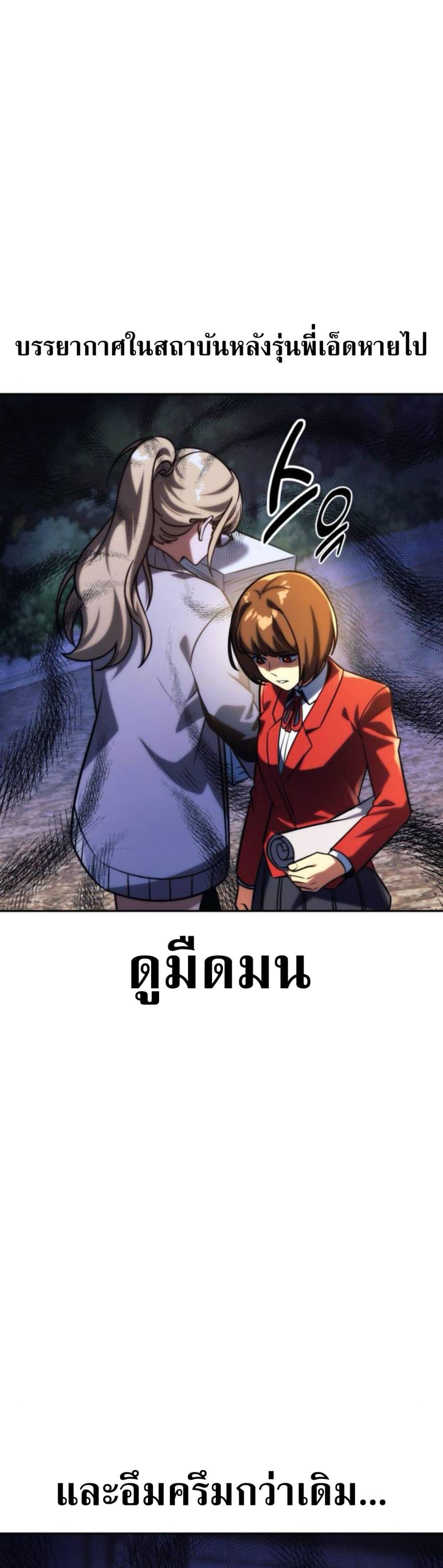 The Extra’s Academy Survival Guide สุดยอดคู่มือเอาชีวิตรอดในอคาเดมี ตอนที่ 61 page 29