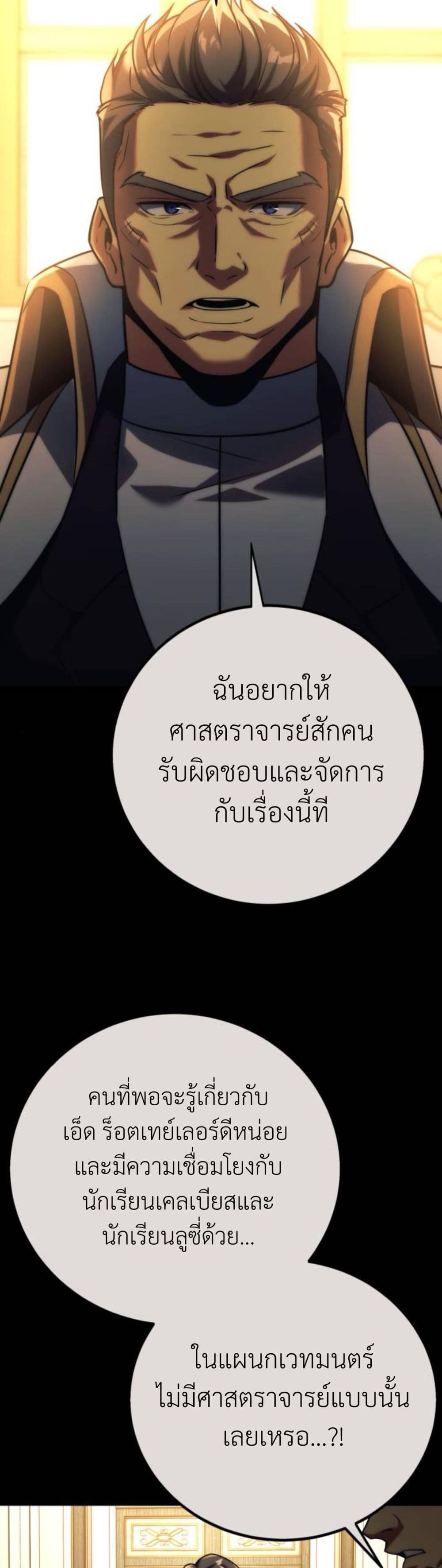 The Extra’s Academy Survival Guide สุดยอดคู่มือเอาชีวิตรอดในอคาเดมี ตอนที่ 61 page 31