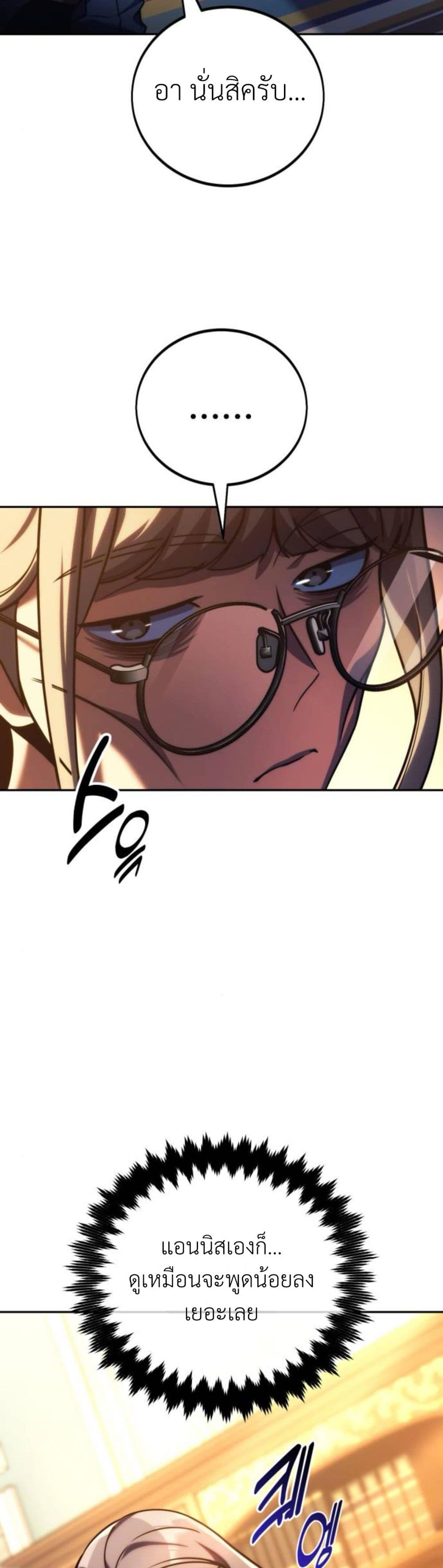 The Extra’s Academy Survival Guide สุดยอดคู่มือเอาชีวิตรอดในอคาเดมี ตอนที่ 61 page 34