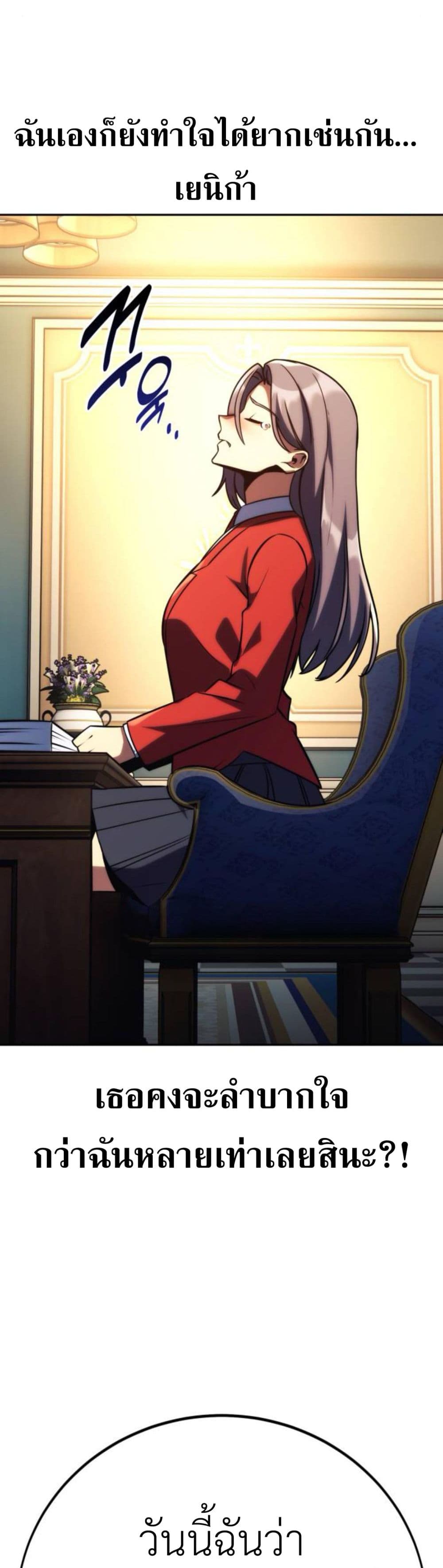 The Extra’s Academy Survival Guide สุดยอดคู่มือเอาชีวิตรอดในอคาเดมี ตอนที่ 61 page 38