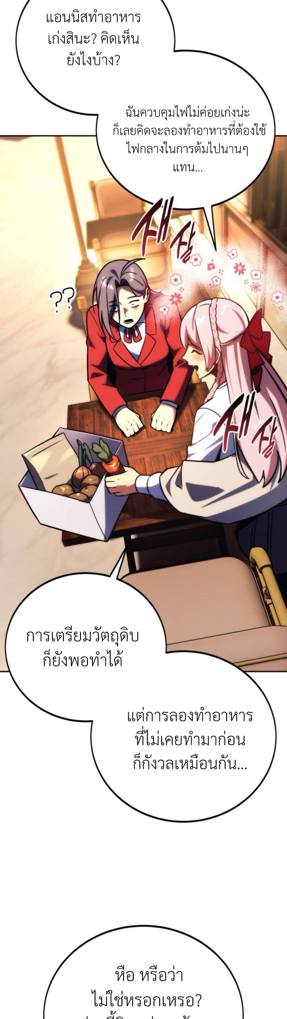 The Extra’s Academy Survival Guide สุดยอดคู่มือเอาชีวิตรอดในอคาเดมี ตอนที่ 61 page 40