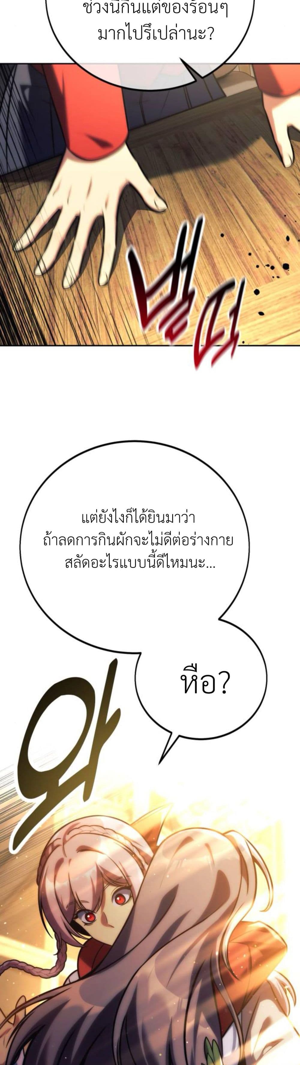 The Extra’s Academy Survival Guide สุดยอดคู่มือเอาชีวิตรอดในอคาเดมี ตอนที่ 61 page 41