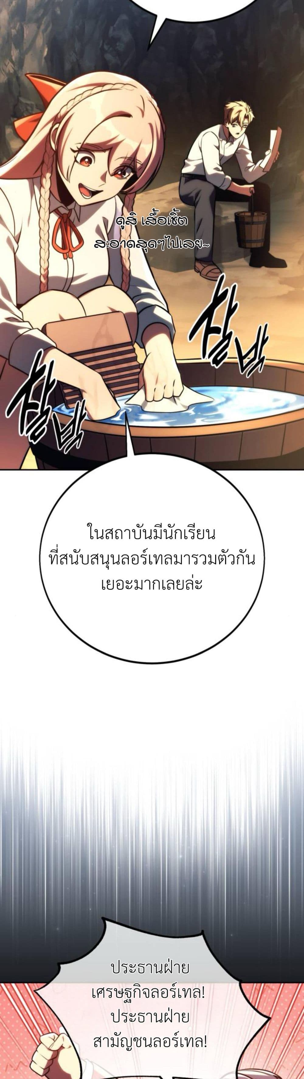 The Extra’s Academy Survival Guide สุดยอดคู่มือเอาชีวิตรอดในอคาเดมี ตอนที่ 61 page 47