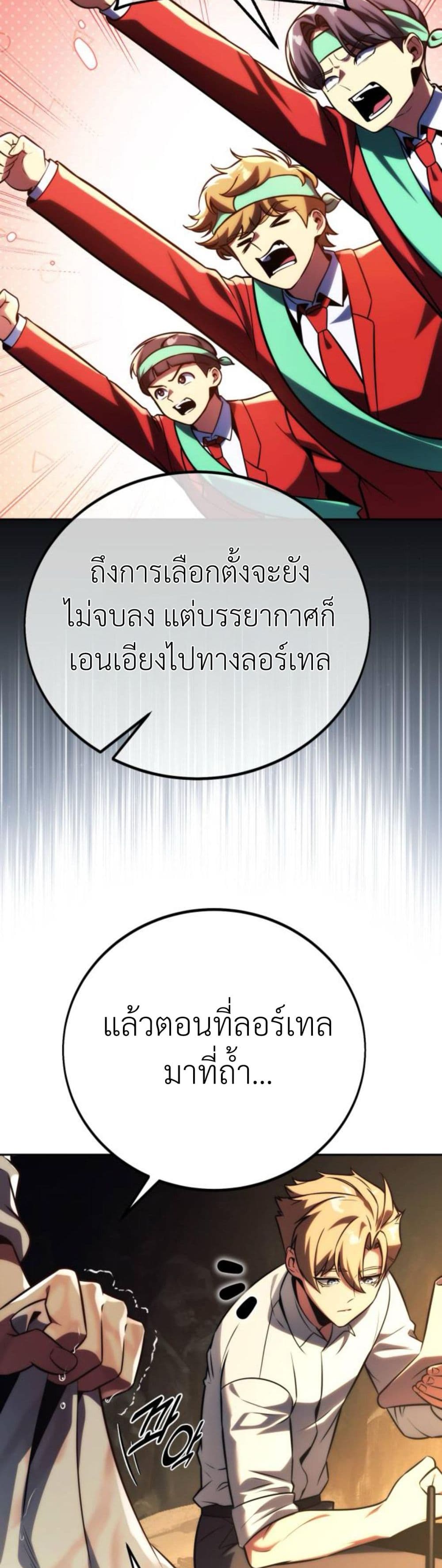 The Extra’s Academy Survival Guide สุดยอดคู่มือเอาชีวิตรอดในอคาเดมี ตอนที่ 61 page 48