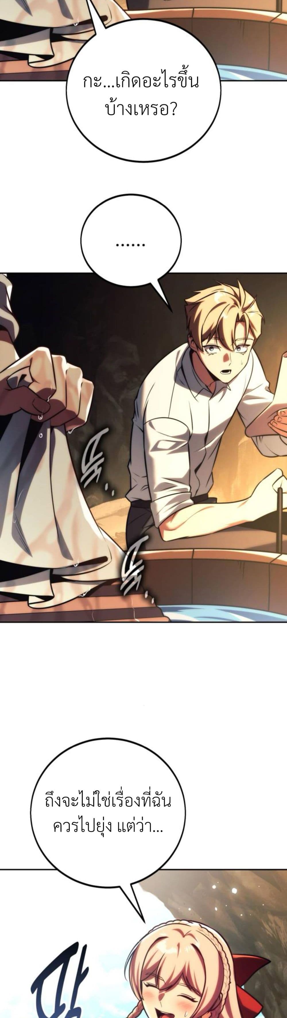 The Extra’s Academy Survival Guide สุดยอดคู่มือเอาชีวิตรอดในอคาเดมี ตอนที่ 61 page 49