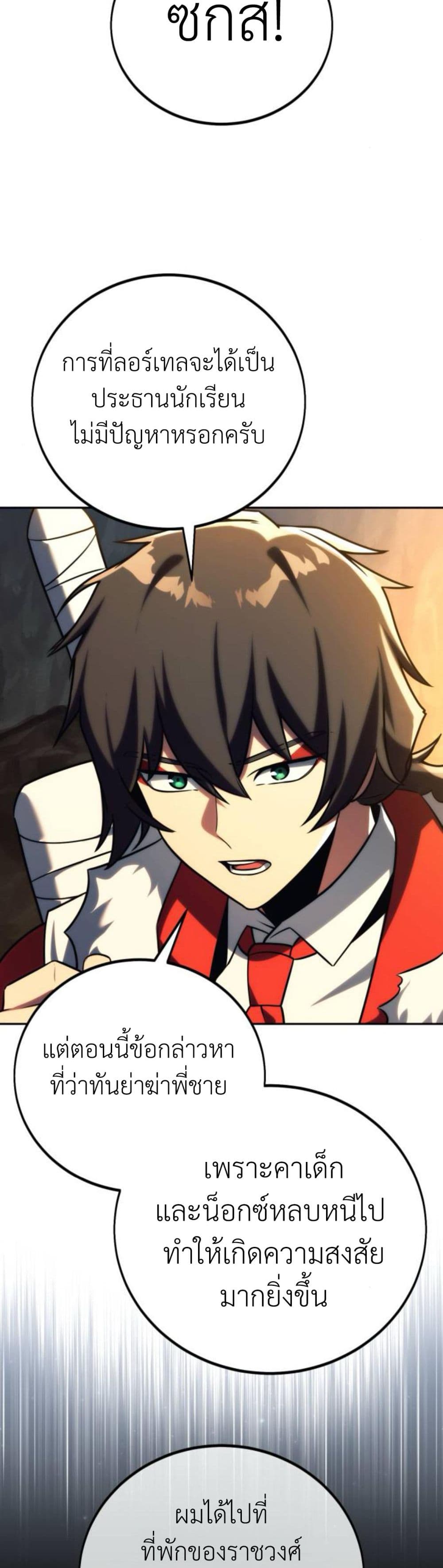 The Extra’s Academy Survival Guide สุดยอดคู่มือเอาชีวิตรอดในอคาเดมี ตอนที่ 61 page 52