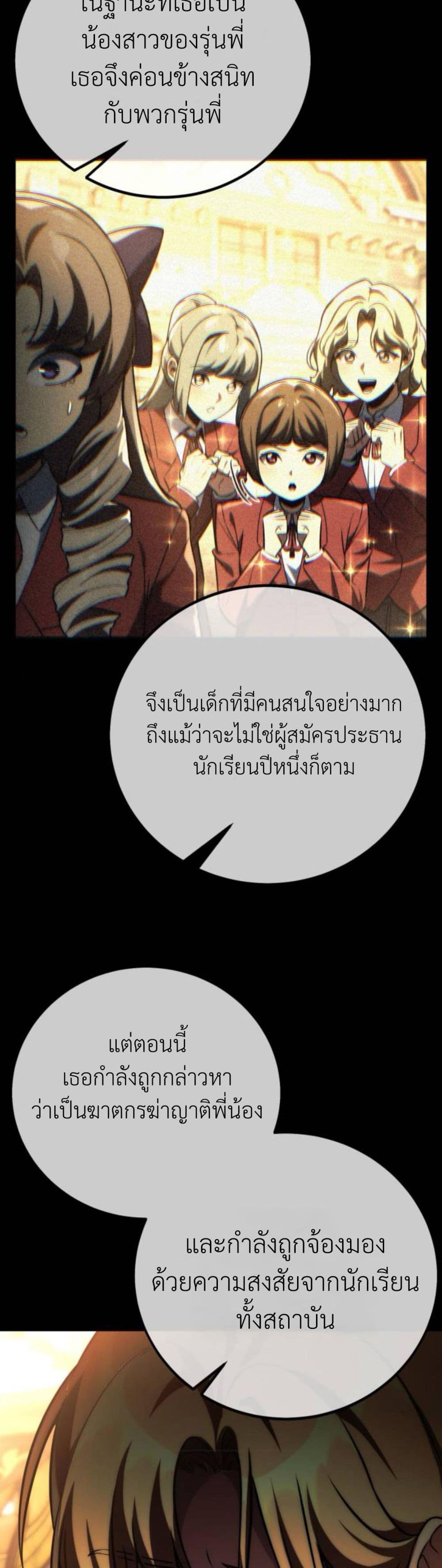 The Extra’s Academy Survival Guide สุดยอดคู่มือเอาชีวิตรอดในอคาเดมี ตอนที่ 61 page 55