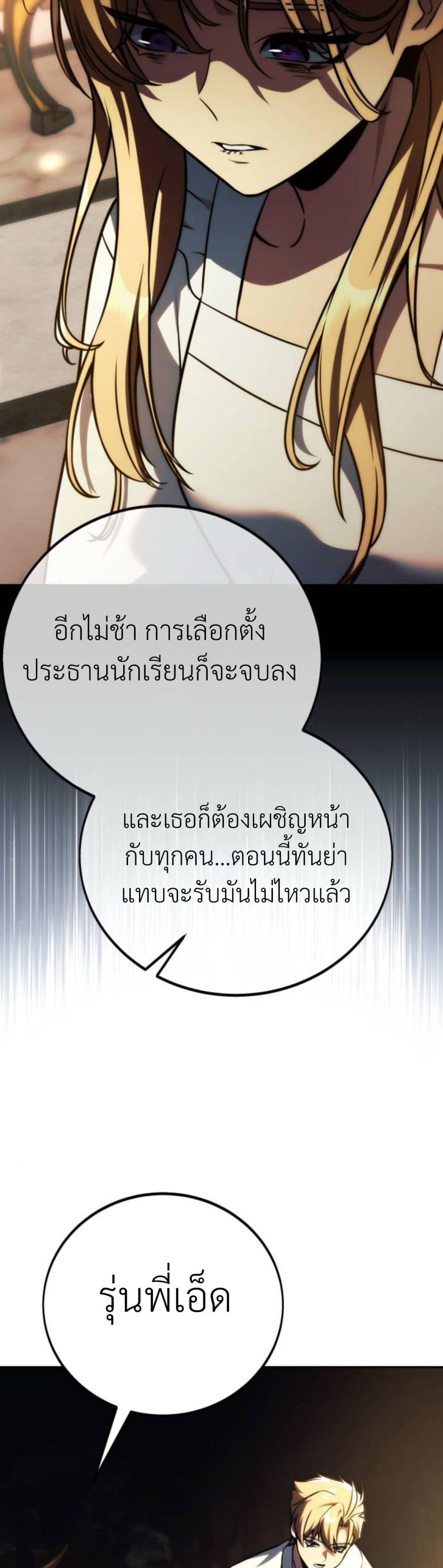 The Extra’s Academy Survival Guide สุดยอดคู่มือเอาชีวิตรอดในอคาเดมี ตอนที่ 61 page 56