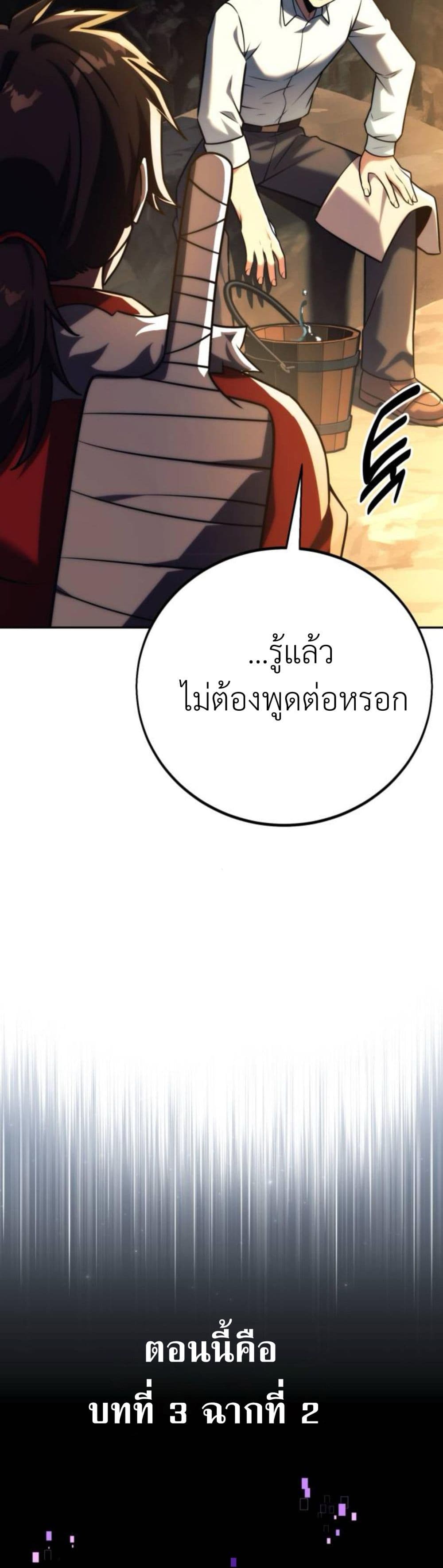 The Extra’s Academy Survival Guide สุดยอดคู่มือเอาชีวิตรอดในอคาเดมี ตอนที่ 61 page 57