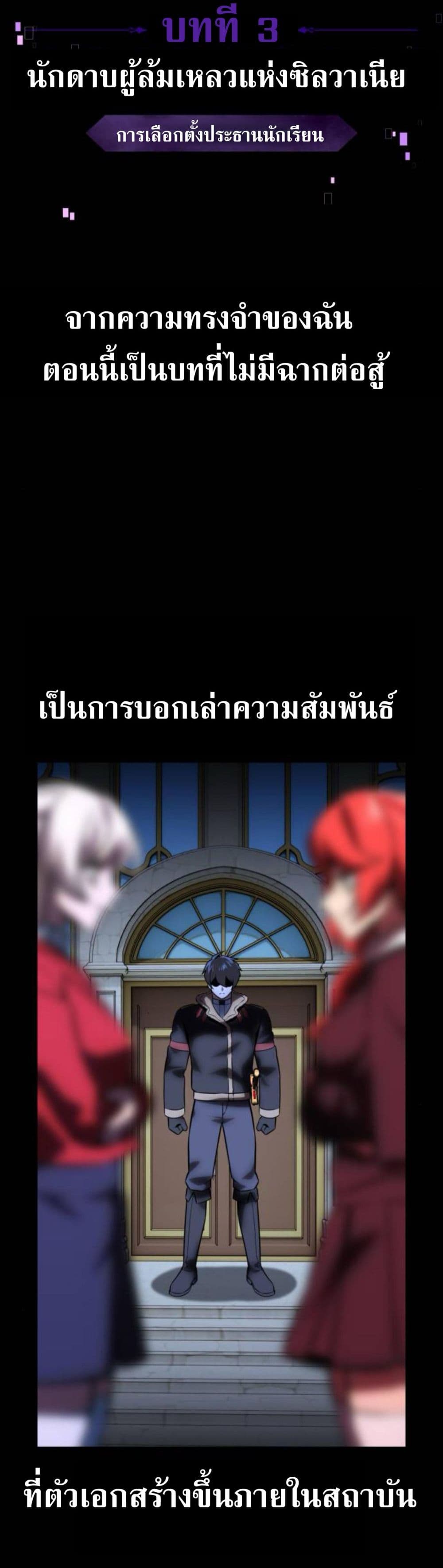 The Extra’s Academy Survival Guide สุดยอดคู่มือเอาชีวิตรอดในอคาเดมี ตอนที่ 61 page 58