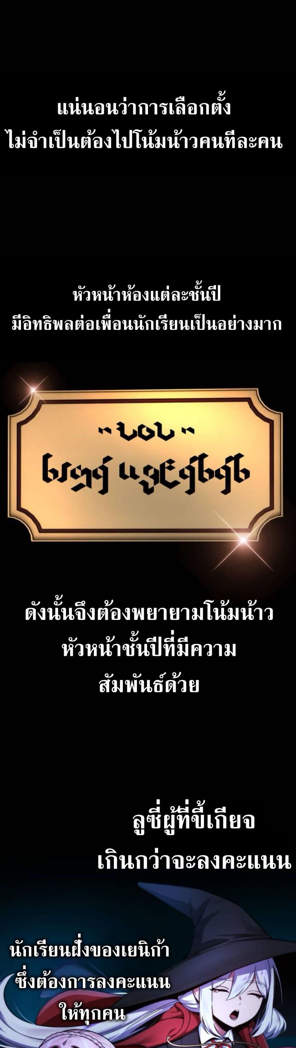 The Extra’s Academy Survival Guide สุดยอดคู่มือเอาชีวิตรอดในอคาเดมี ตอนที่ 61 page 60