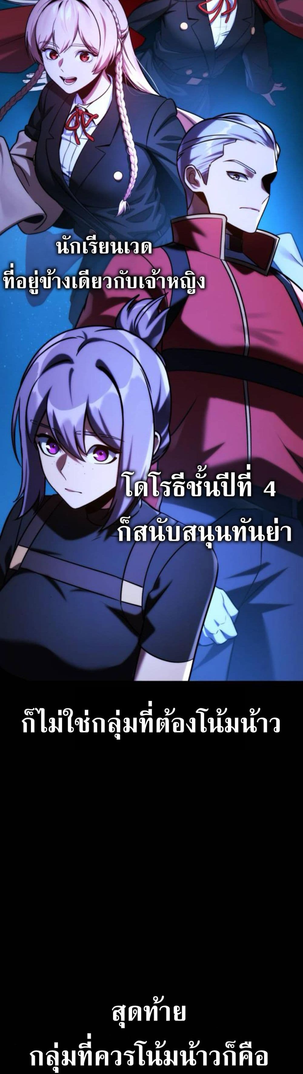 The Extra’s Academy Survival Guide สุดยอดคู่มือเอาชีวิตรอดในอคาเดมี ตอนที่ 61 page 61