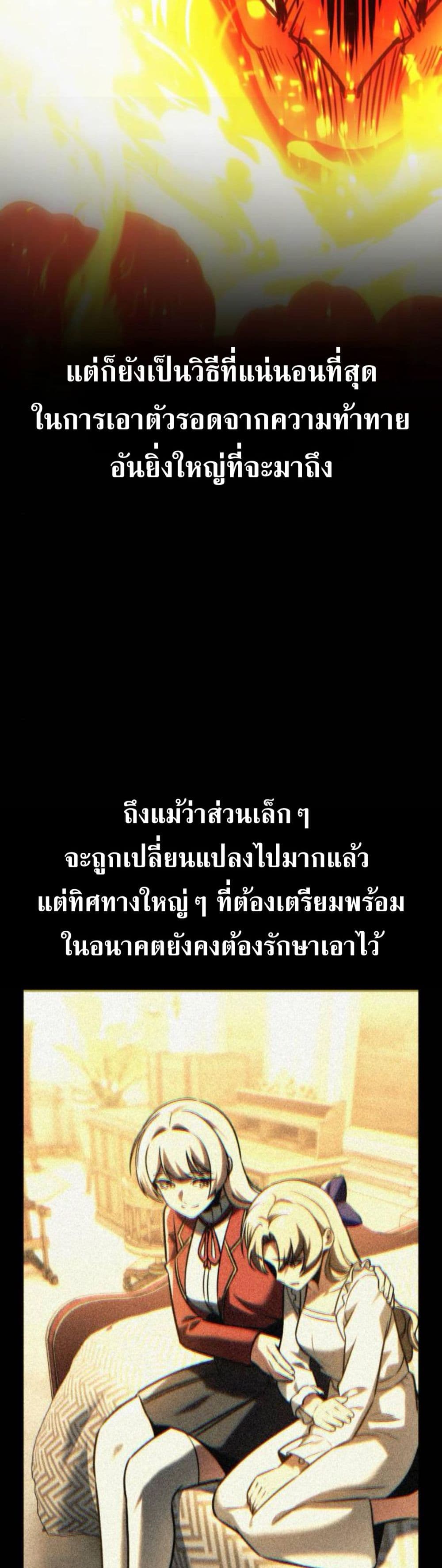 The Extra’s Academy Survival Guide สุดยอดคู่มือเอาชีวิตรอดในอคาเดมี ตอนที่ 61 page 67