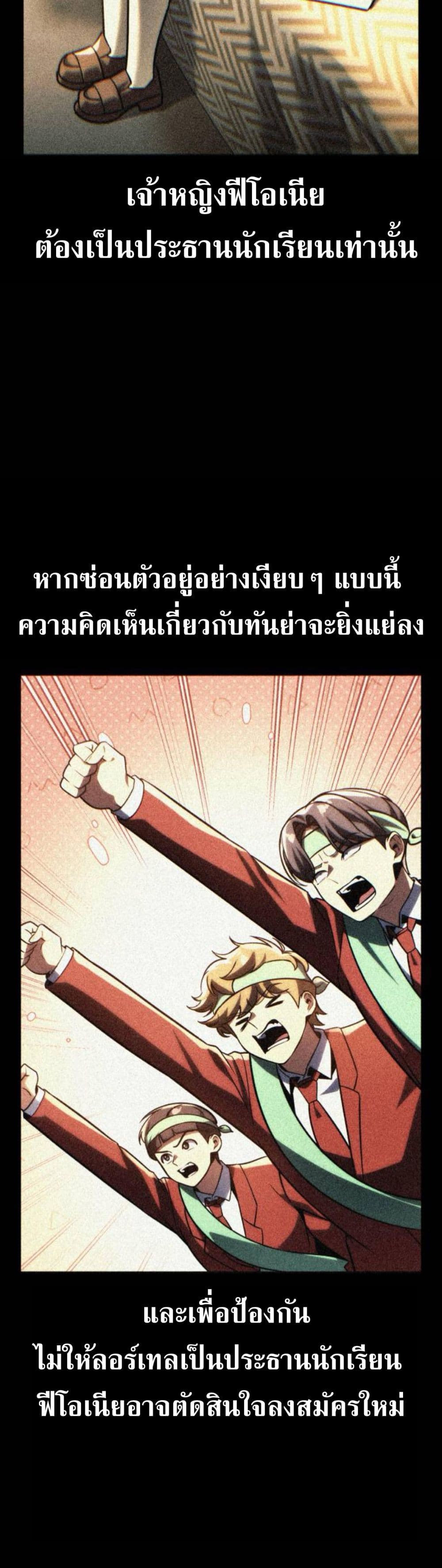 The Extra’s Academy Survival Guide สุดยอดคู่มือเอาชีวิตรอดในอคาเดมี ตอนที่ 61 page 68
