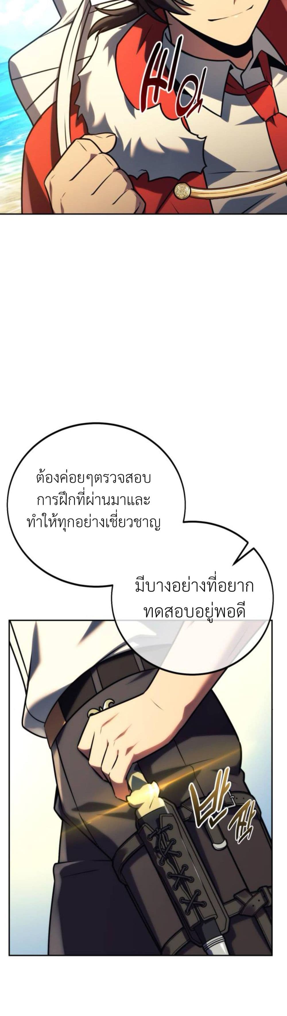 The Extra’s Academy Survival Guide สุดยอดคู่มือเอาชีวิตรอดในอคาเดมี ตอนที่ 61 page 75