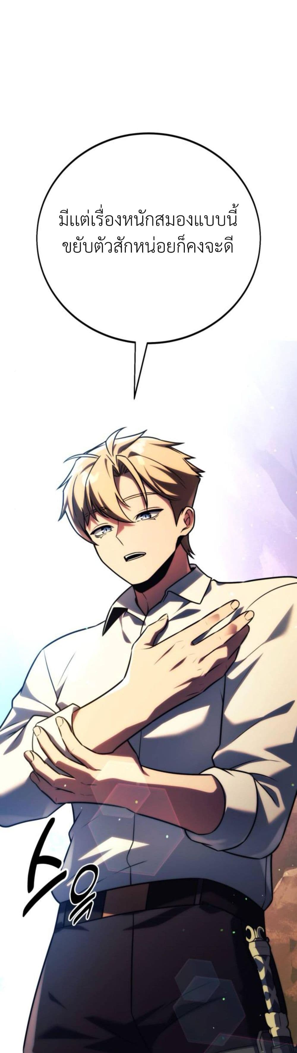 The Extra’s Academy Survival Guide สุดยอดคู่มือเอาชีวิตรอดในอคาเดมี ตอนที่ 61 page 76