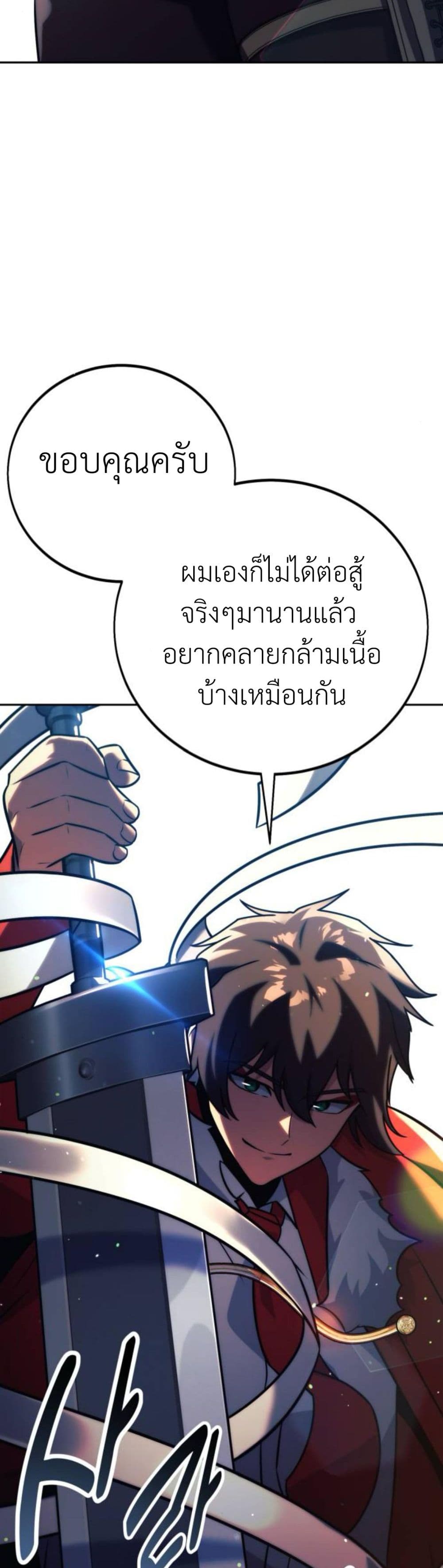 The Extra’s Academy Survival Guide สุดยอดคู่มือเอาชีวิตรอดในอคาเดมี ตอนที่ 61 page 77