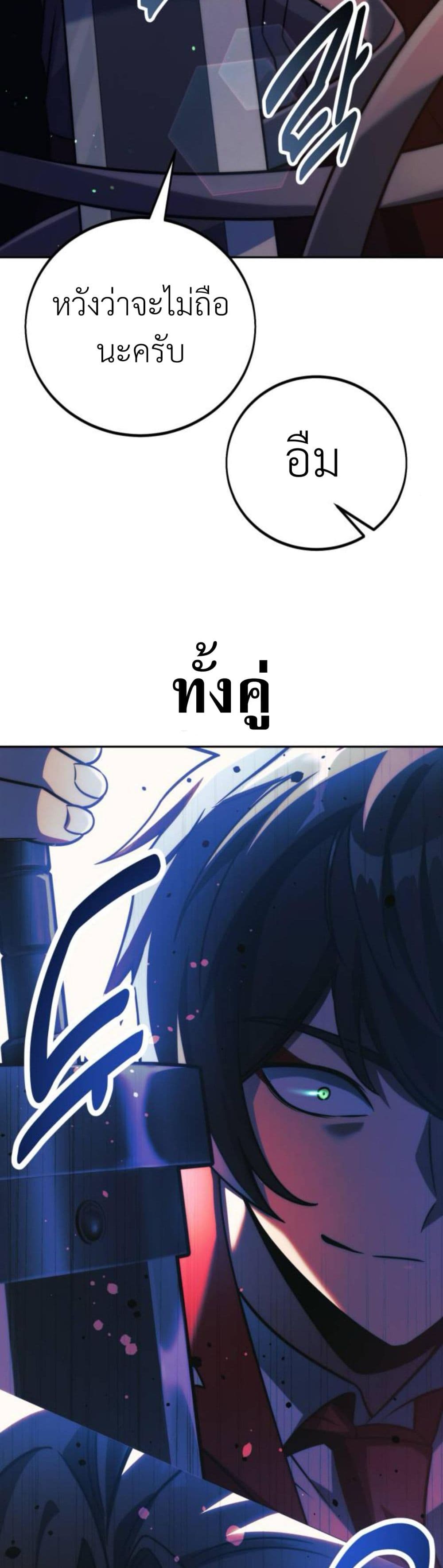 The Extra’s Academy Survival Guide สุดยอดคู่มือเอาชีวิตรอดในอคาเดมี ตอนที่ 61 page 78