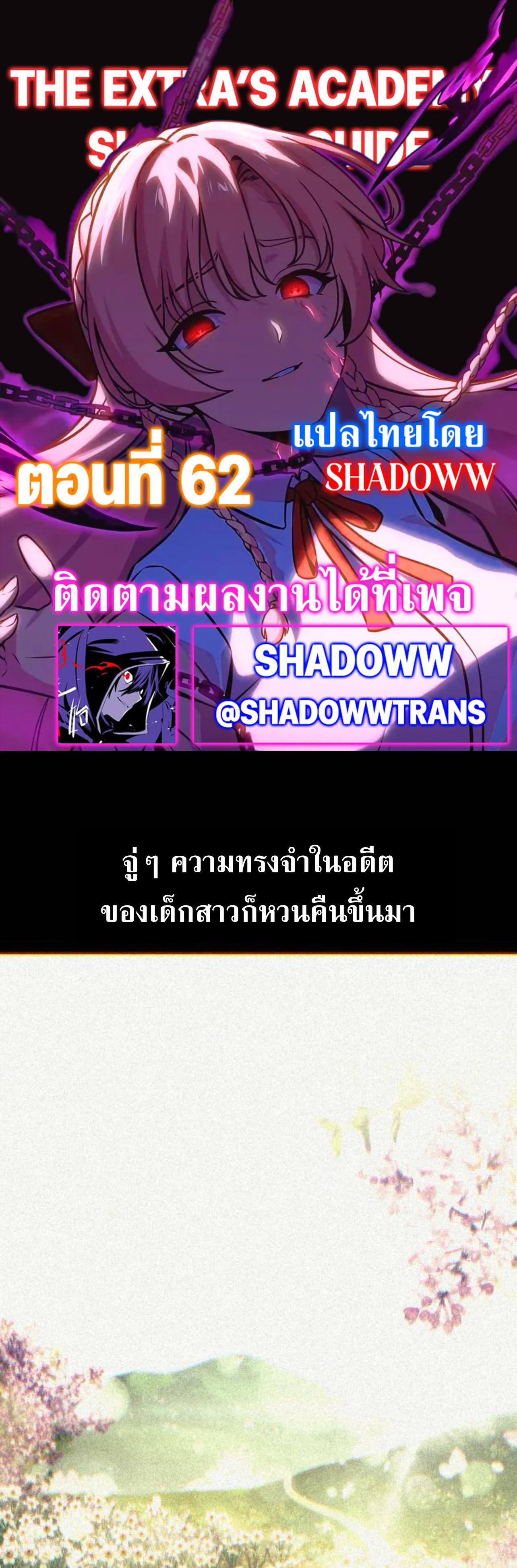 The Extra’s Academy Survival Guide สุดยอดคู่มือเอาชีวิตรอดในอคาเดมี ตอนที่ 62 page 0