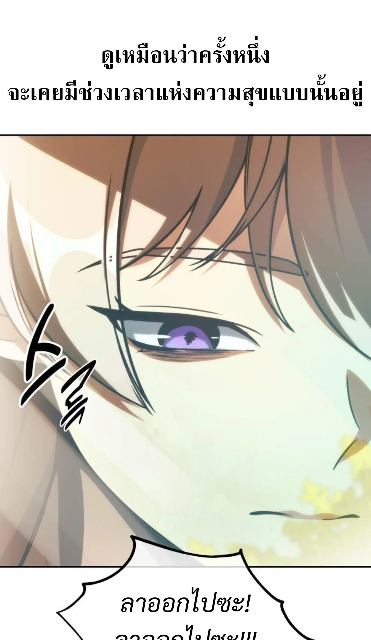 The Extra’s Academy Survival Guide สุดยอดคู่มือเอาชีวิตรอดในอคาเดมี ตอนที่ 62 page 4