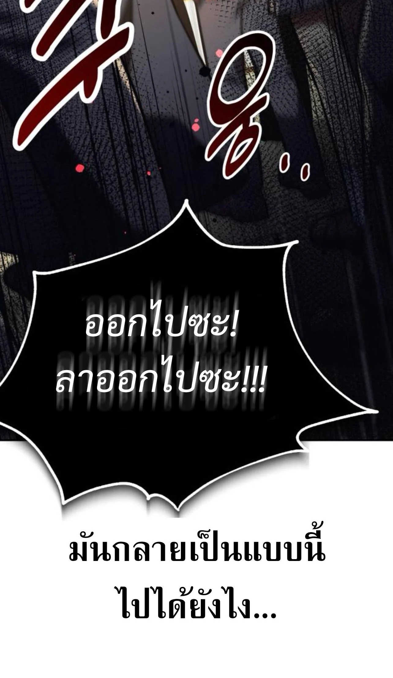 The Extra’s Academy Survival Guide สุดยอดคู่มือเอาชีวิตรอดในอคาเดมี ตอนที่ 62 page 7