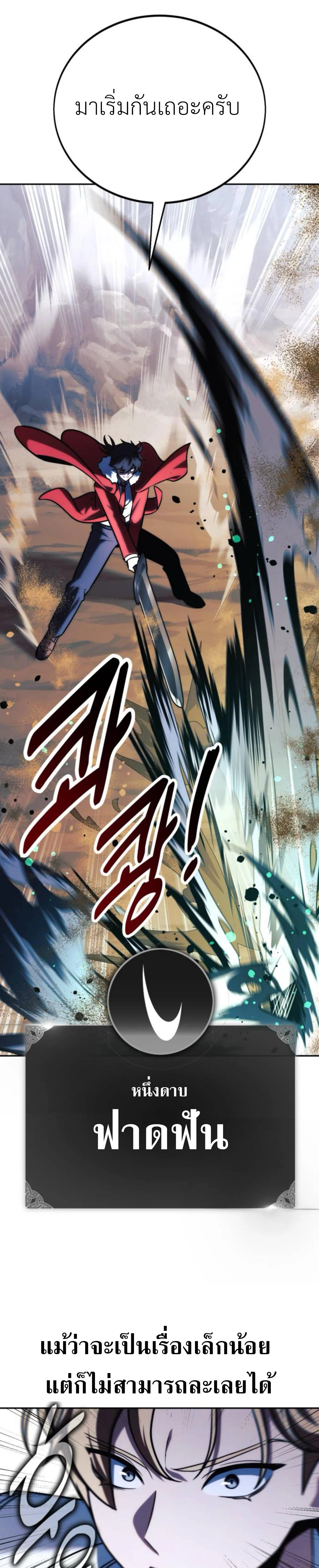 The Extra’s Academy Survival Guide สุดยอดคู่มือเอาชีวิตรอดในอคาเดมี ตอนที่ 62 page 13