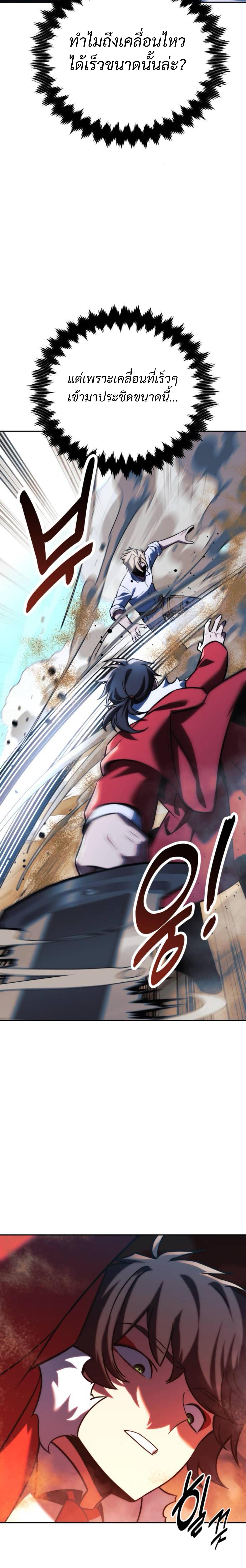 The Extra’s Academy Survival Guide สุดยอดคู่มือเอาชีวิตรอดในอคาเดมี ตอนที่ 62 page 17