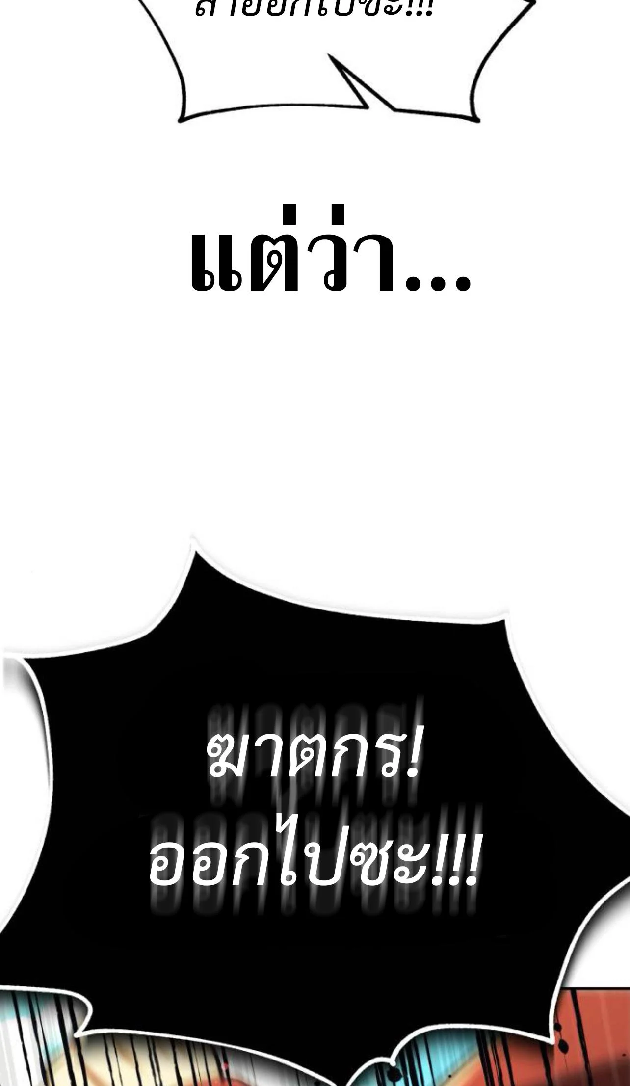 The Extra’s Academy Survival Guide สุดยอดคู่มือเอาชีวิตรอดในอคาเดมี ตอนที่ 63 page 5