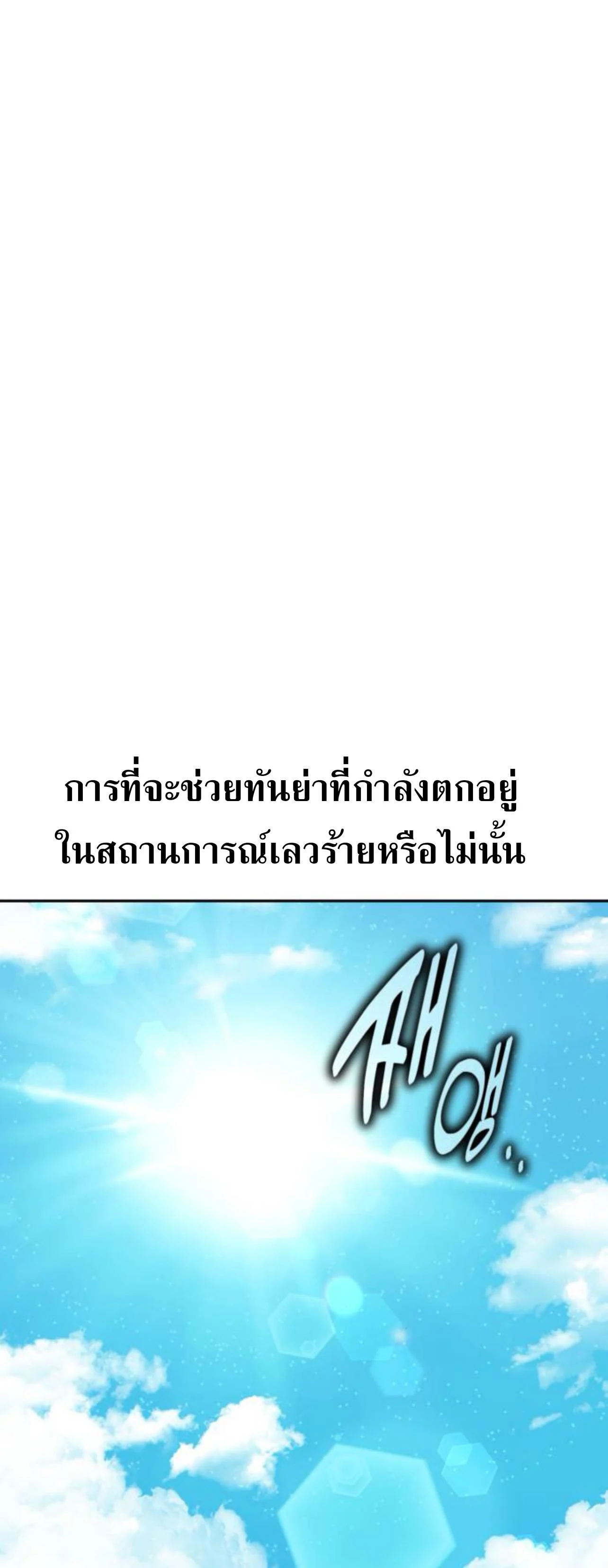 The Extra’s Academy Survival Guide สุดยอดคู่มือเอาชีวิตรอดในอคาเดมี ตอนที่ 63 page 8