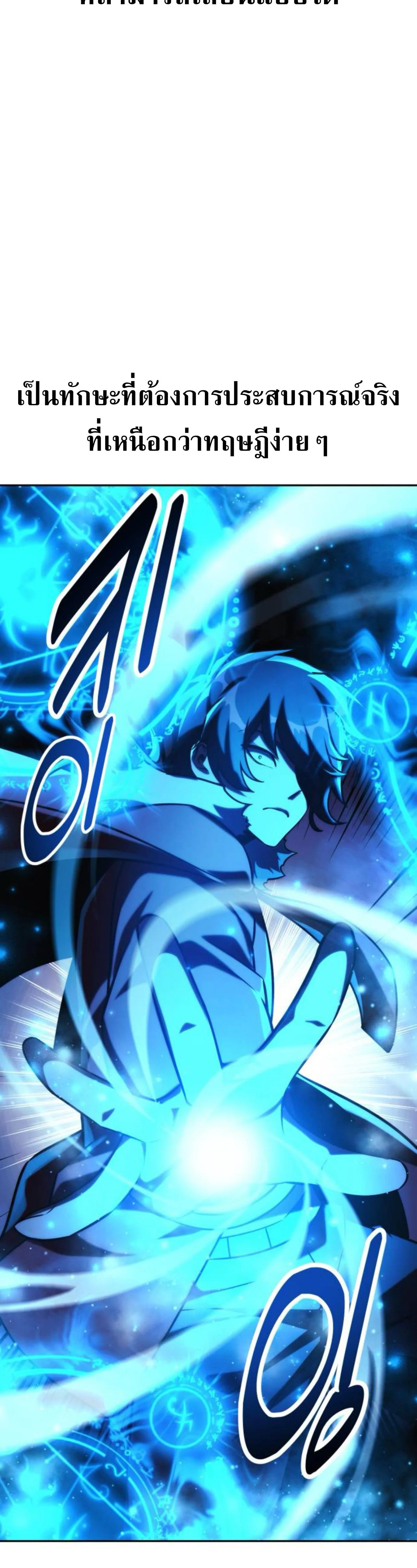 The Extra’s Academy Survival Guide สุดยอดคู่มือเอาชีวิตรอดในอคาเดมี ตอนที่ 63 page 23