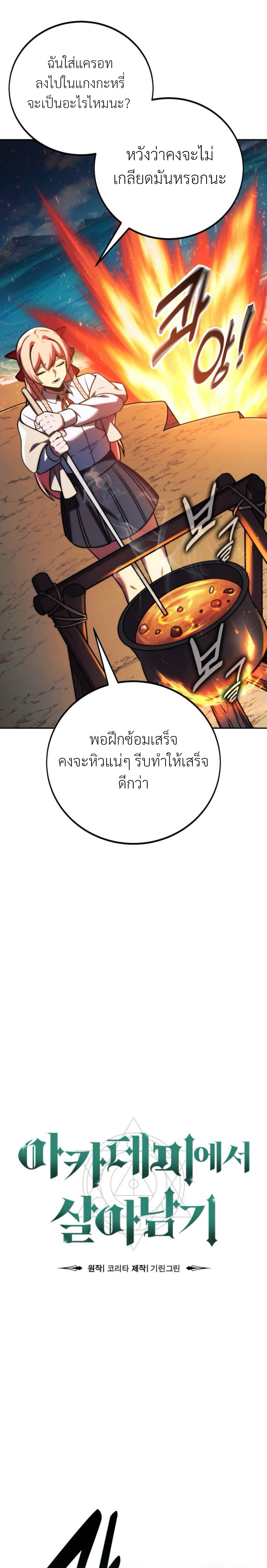 The Extra’s Academy Survival Guide สุดยอดคู่มือเอาชีวิตรอดในอคาเดมี ตอนที่ 63 page 28