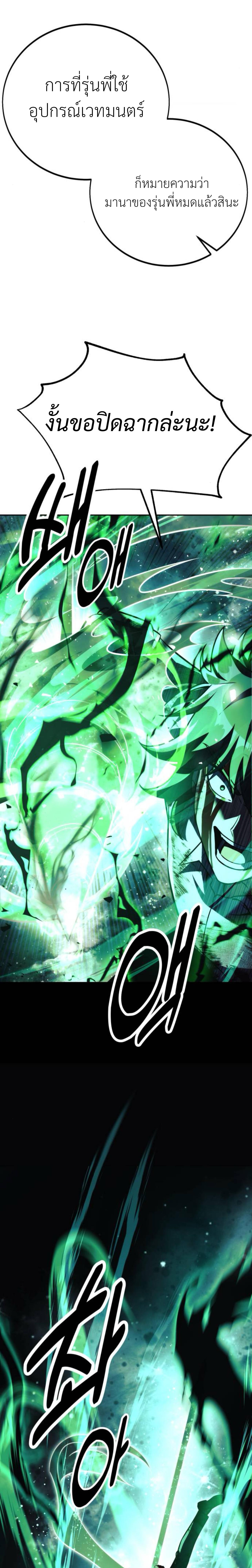 The Extra’s Academy Survival Guide สุดยอดคู่มือเอาชีวิตรอดในอคาเดมี ตอนที่ 63 page 54