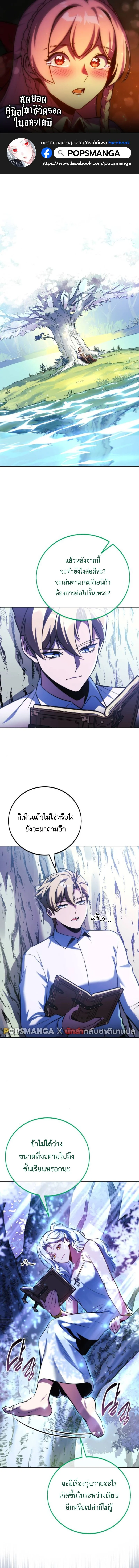 The Extra’s Academy Survival Guide สุดยอดคู่มือเอาชีวิตรอดในอคาเดมี ตอนที่ 67 page 0