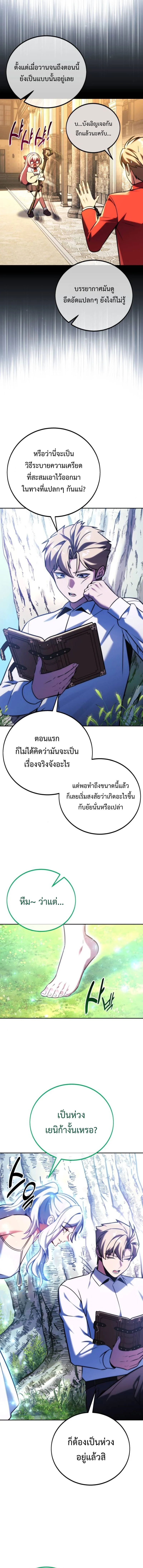 The Extra’s Academy Survival Guide สุดยอดคู่มือเอาชีวิตรอดในอคาเดมี ตอนที่ 67 page 1