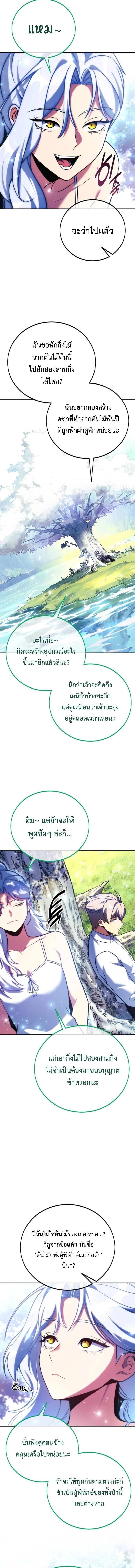 The Extra’s Academy Survival Guide สุดยอดคู่มือเอาชีวิตรอดในอคาเดมี ตอนที่ 67 page 2