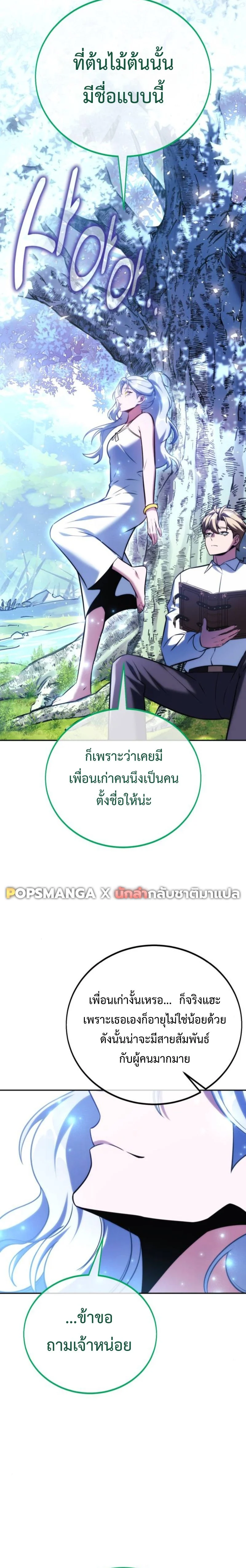 The Extra’s Academy Survival Guide สุดยอดคู่มือเอาชีวิตรอดในอคาเดมี ตอนที่ 67 page 3