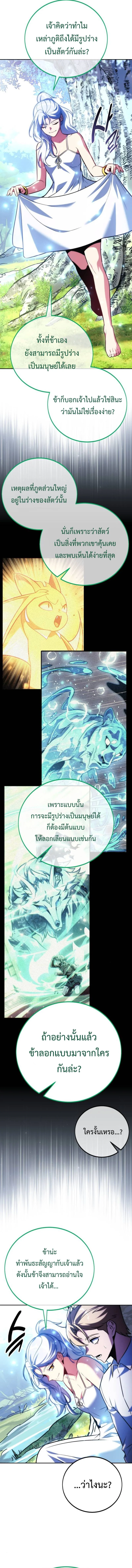 The Extra’s Academy Survival Guide สุดยอดคู่มือเอาชีวิตรอดในอคาเดมี ตอนที่ 67 page 4