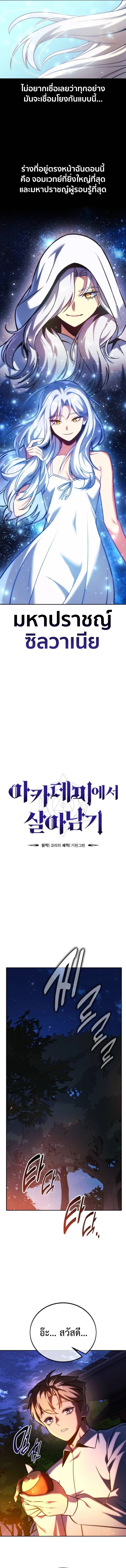 The Extra’s Academy Survival Guide สุดยอดคู่มือเอาชีวิตรอดในอคาเดมี ตอนที่ 67 page 7