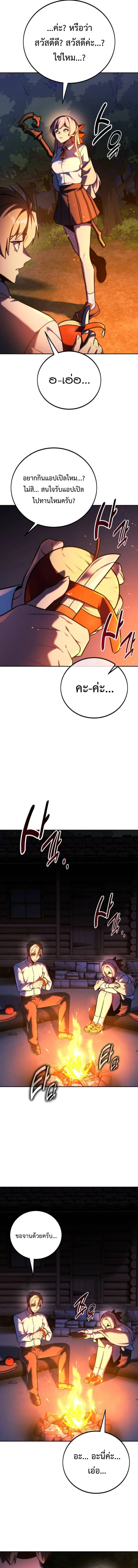 The Extra’s Academy Survival Guide สุดยอดคู่มือเอาชีวิตรอดในอคาเดมี ตอนที่ 67 page 8