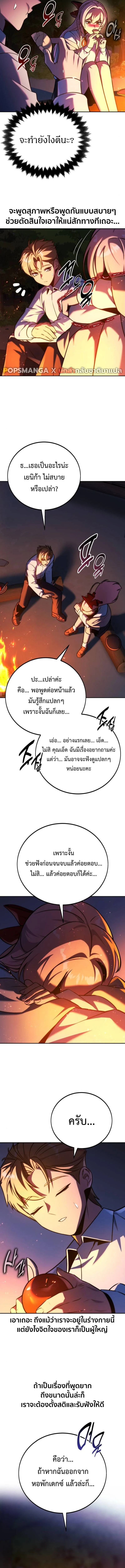 The Extra’s Academy Survival Guide สุดยอดคู่มือเอาชีวิตรอดในอคาเดมี ตอนที่ 67 page 9