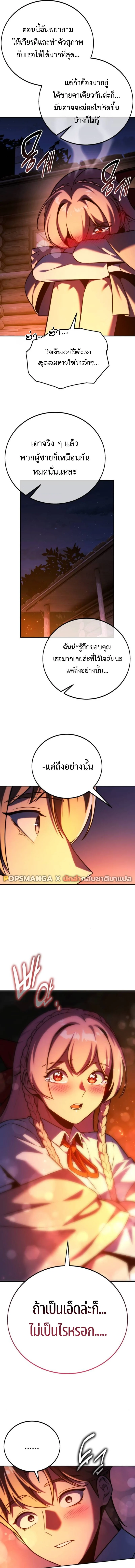 The Extra’s Academy Survival Guide สุดยอดคู่มือเอาชีวิตรอดในอคาเดมี ตอนที่ 67 page 12