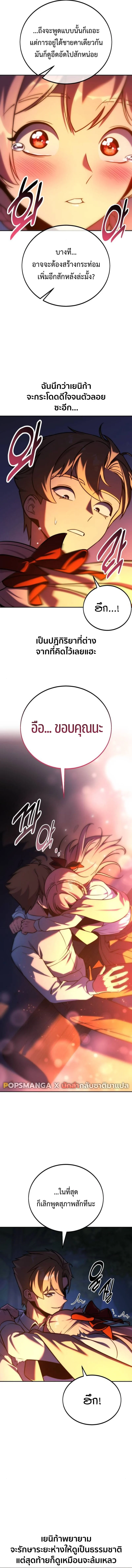 The Extra’s Academy Survival Guide สุดยอดคู่มือเอาชีวิตรอดในอคาเดมี ตอนที่ 67 page 18