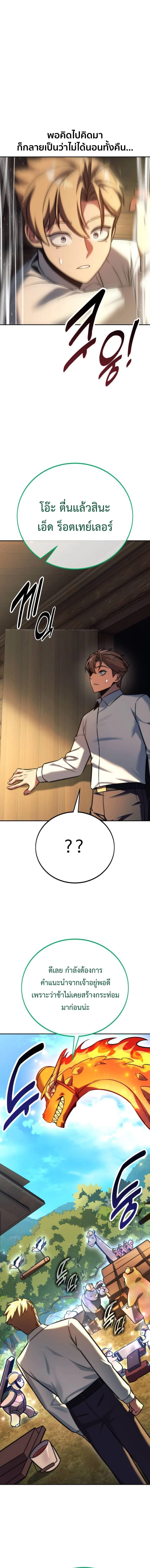 The Extra’s Academy Survival Guide สุดยอดคู่มือเอาชีวิตรอดในอคาเดมี ตอนที่ 67 page 20