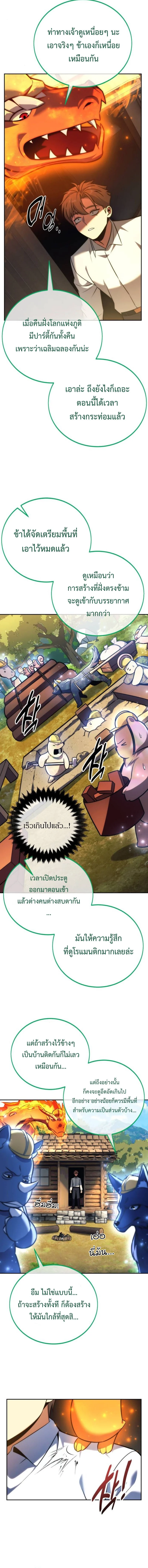 The Extra’s Academy Survival Guide สุดยอดคู่มือเอาชีวิตรอดในอคาเดมี ตอนที่ 67 page 21