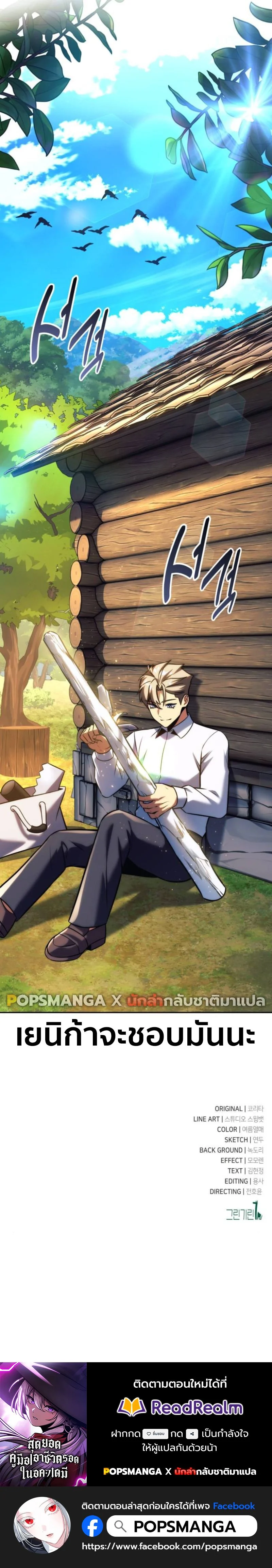 The Extra’s Academy Survival Guide สุดยอดคู่มือเอาชีวิตรอดในอคาเดมี ตอนที่ 67 page 25